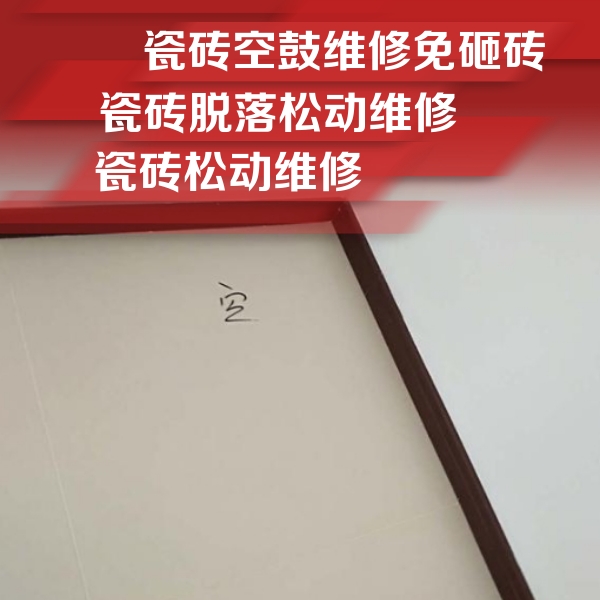 奇台瓷砖空鼓维修公司分享卫生间墙面瓷砖空鼓