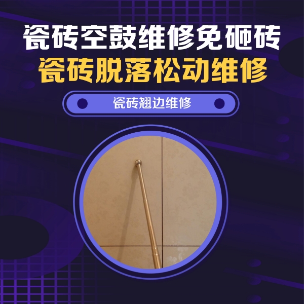 奇台瓷砖空鼓维修公司分享瓷砖胶的施工厚度对瓷砖空鼓有哪些影响