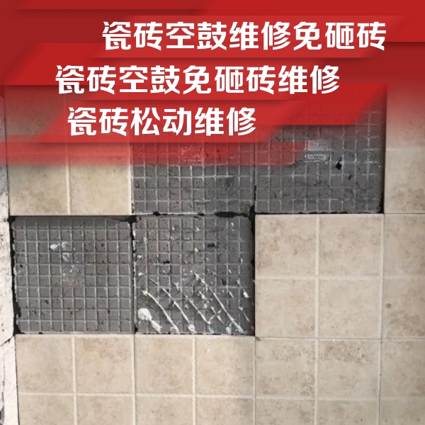 奇台瓷砖空鼓维修公司分享地砖空鼓维修的知识