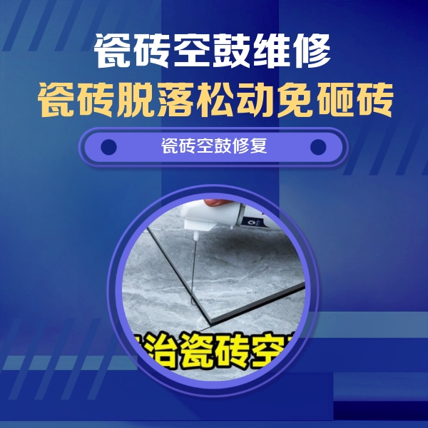 奇台瓷砖空鼓维修公司分享卫生间瓷砖翘边维修的方法